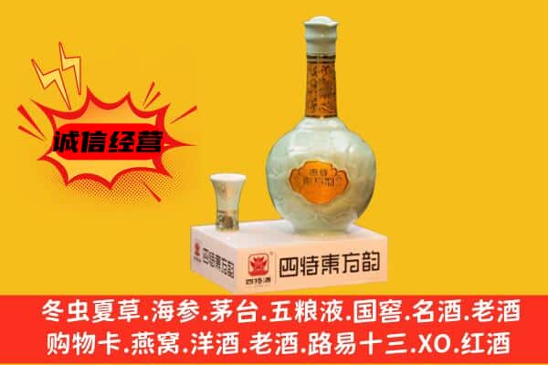 四会市上门回收四特酒价格