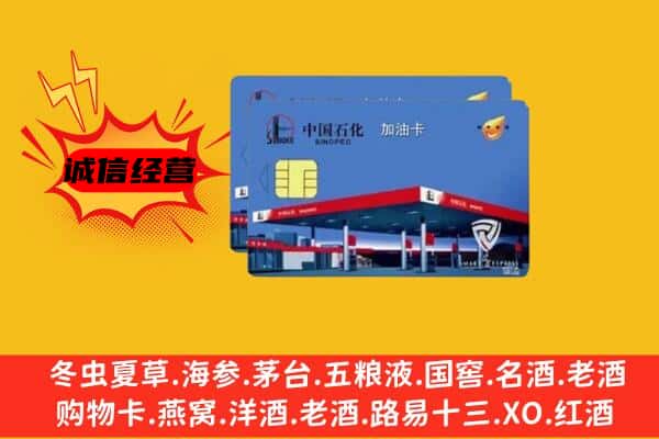 四会市回收加油卡