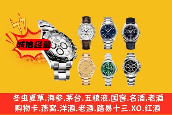 四会市回收名表